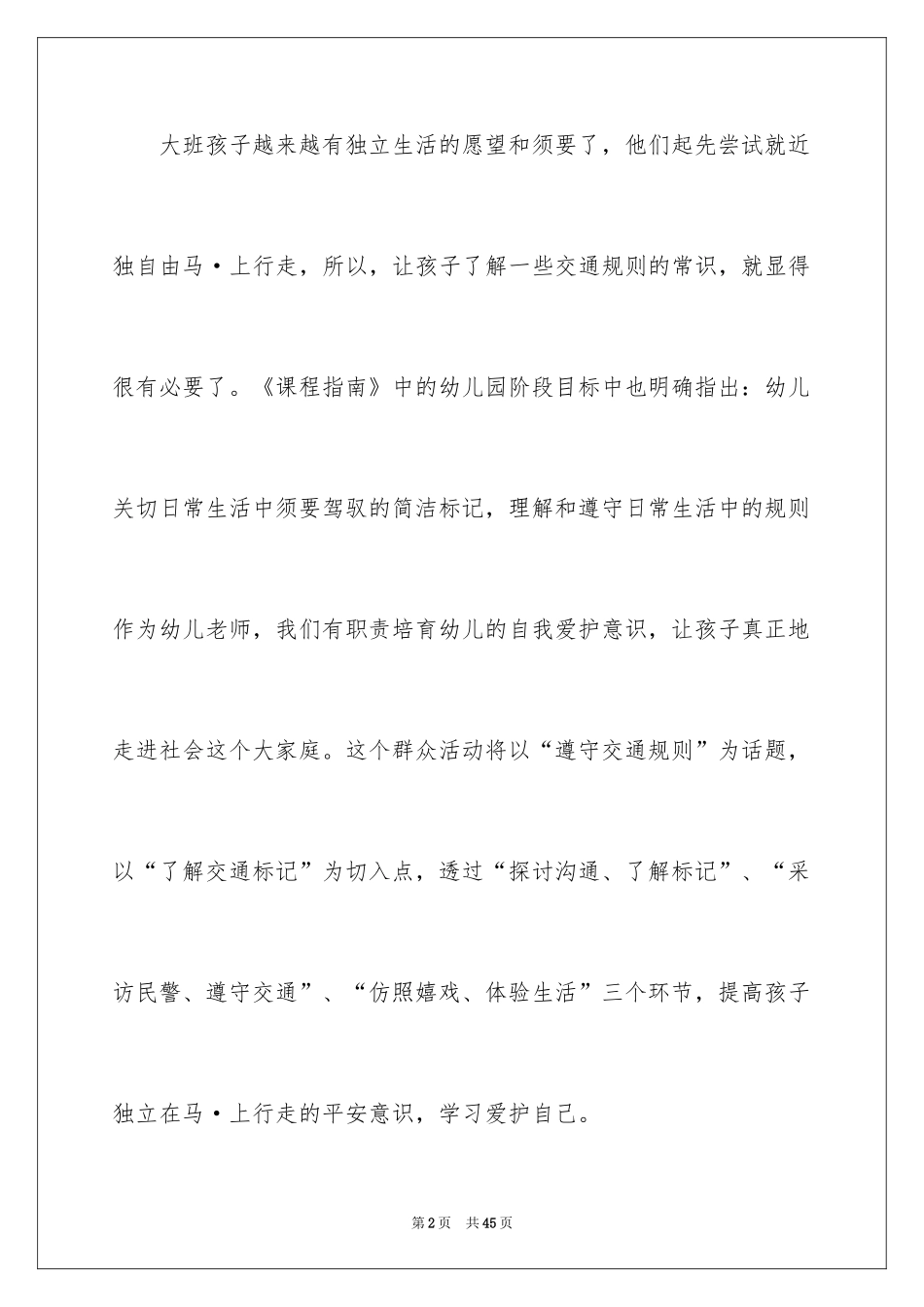 2024十字路口大班教案_2_第2页