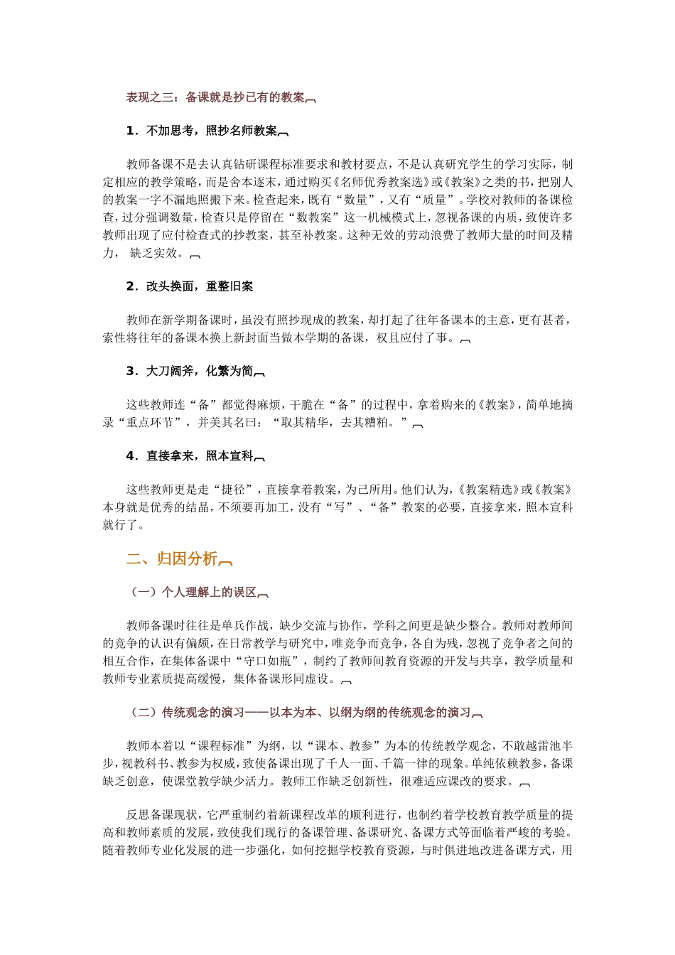 备课中的典型误区及其分析_第2页