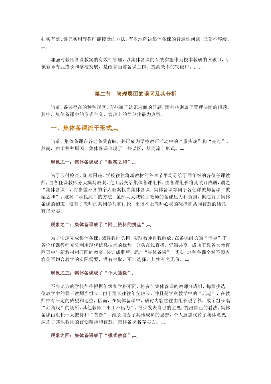 备课中的典型误区及其分析_第3页