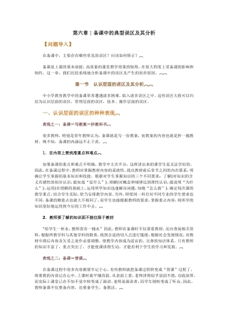 备课中的典型误区及其分析