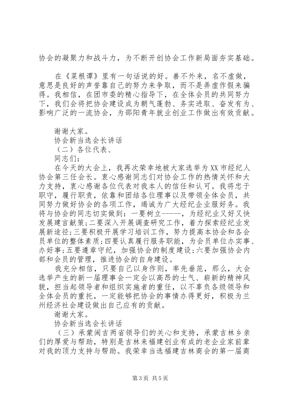 协会新当选会长讲话发言_第3页