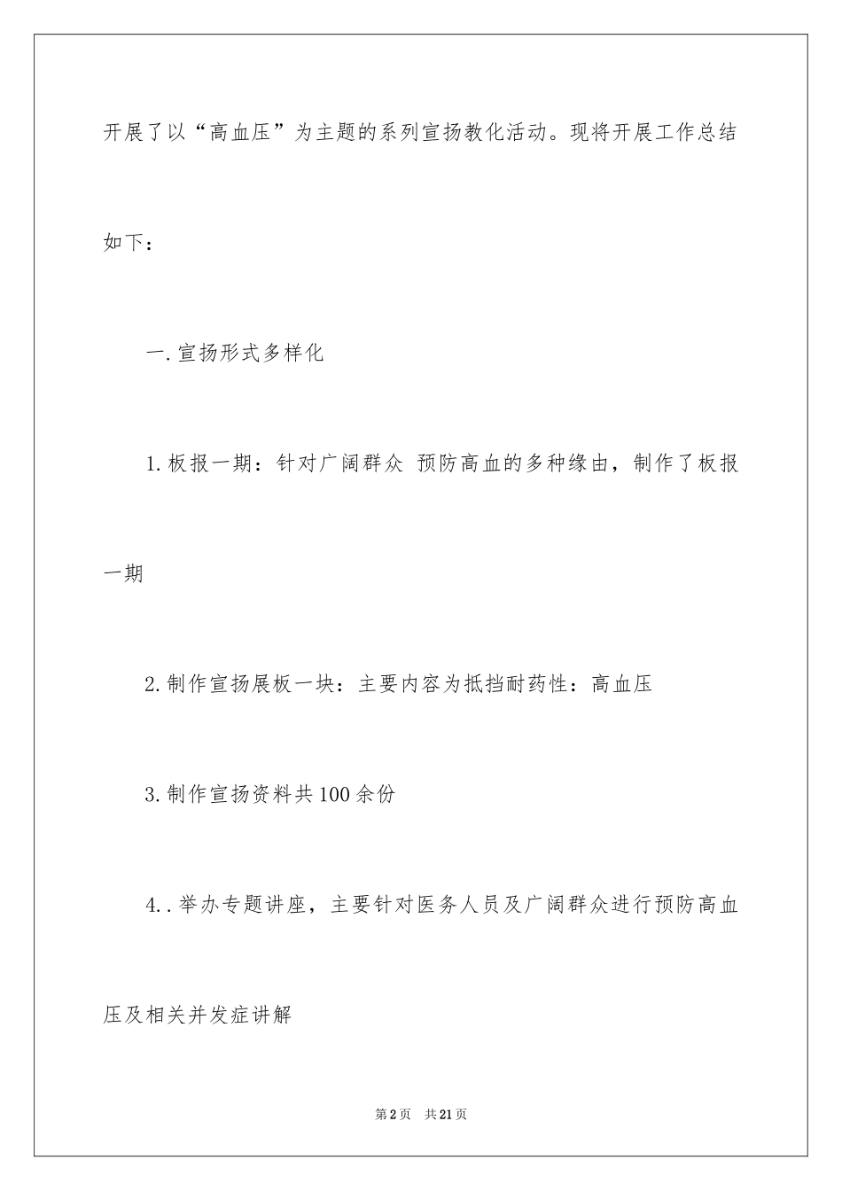 2024世界卫生日活动总结_30_第2页