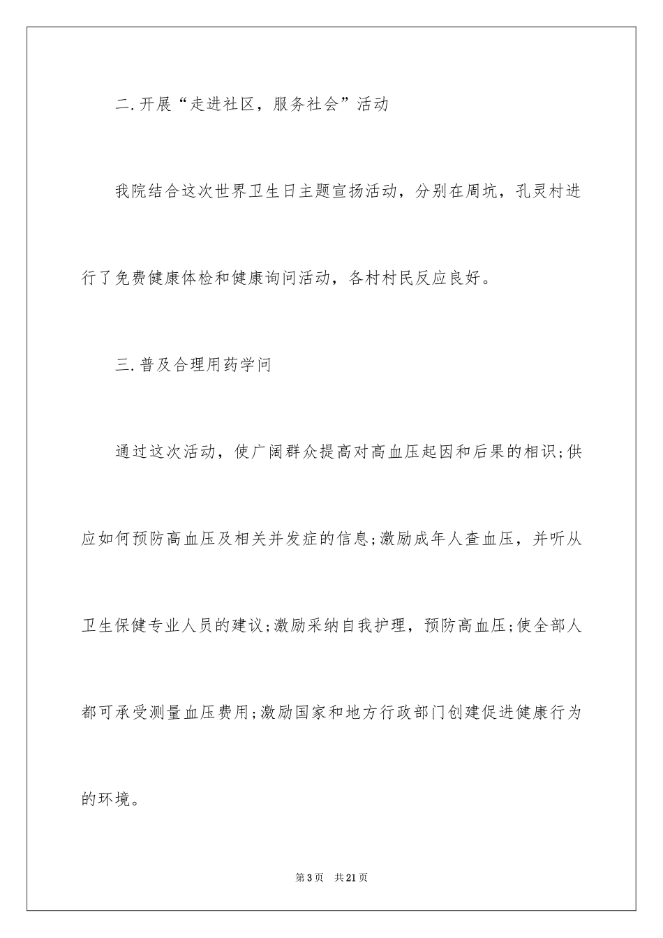 2024世界卫生日活动总结_30_第3页