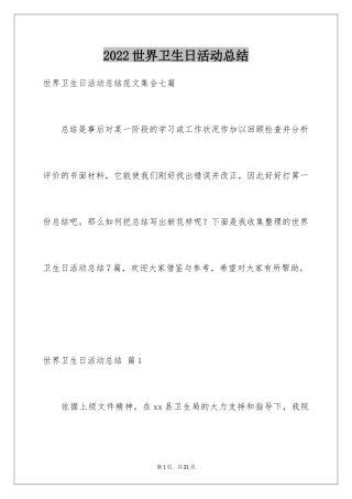 2024世界卫生日活动总结_30