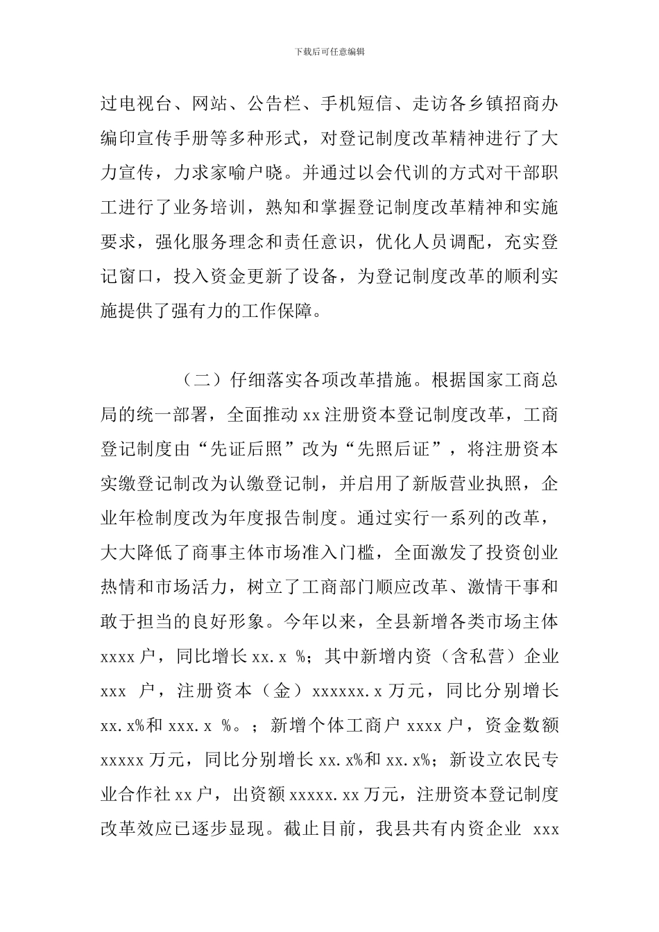 县工商局工商系统运行情况年度工作总结报告_第2页