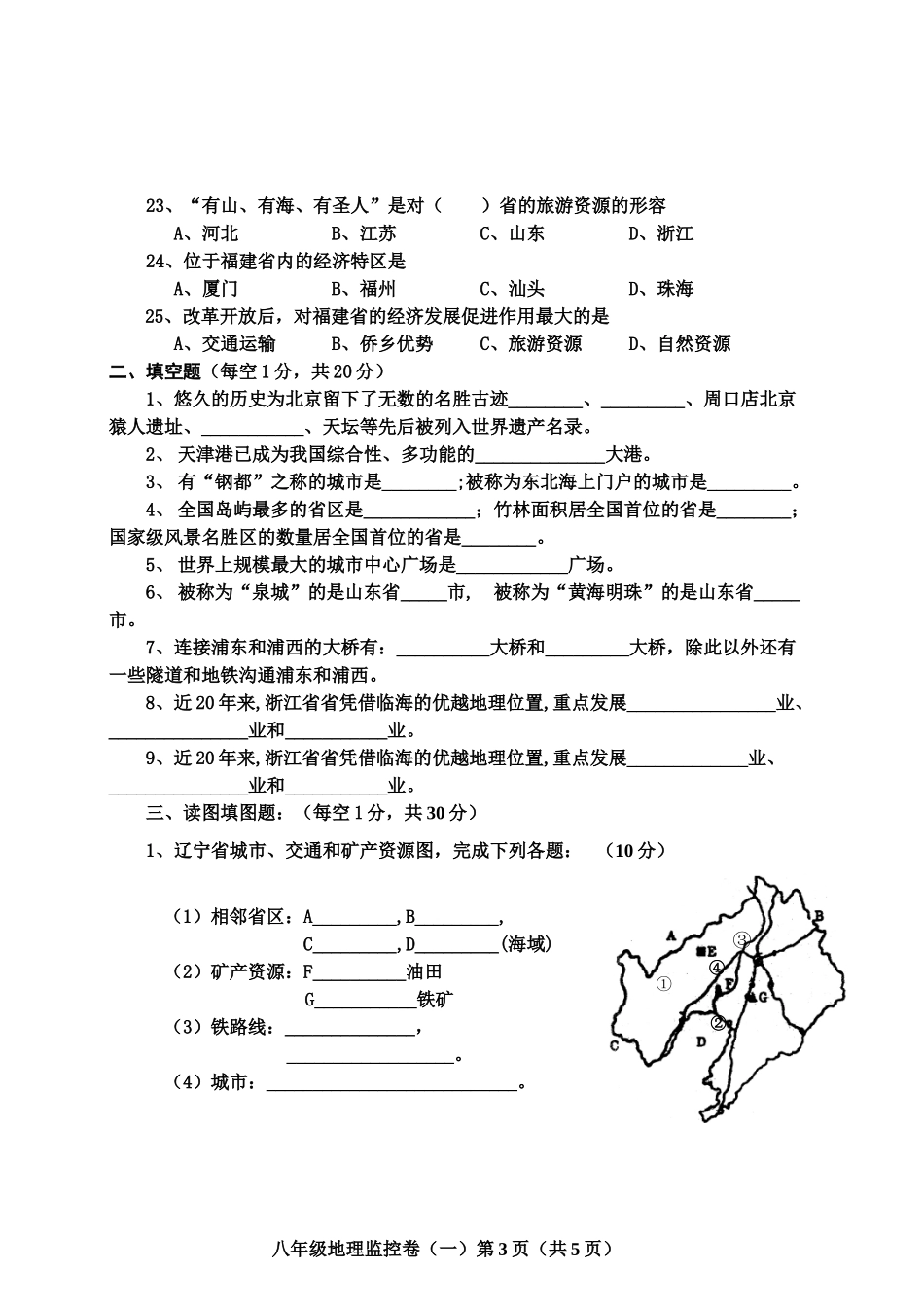 八年级地理下单元测试二沿海万里行_第3页