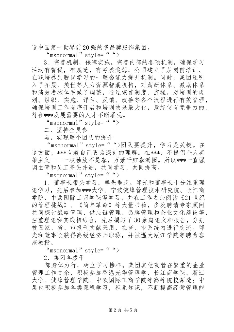 学习型企业工作总结打造学习型企业提升核心竞争力 _第2页