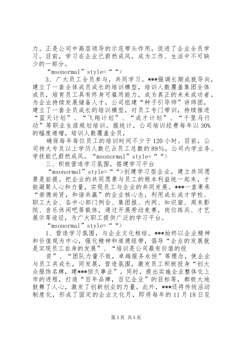 学习型企业工作总结打造学习型企业提升核心竞争力 _第3页
