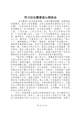 学习任长霞事迹体会心得