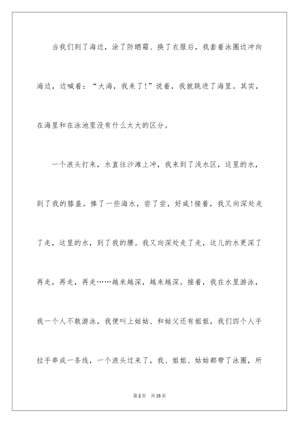 2024初中暑假游泳日记_第2页