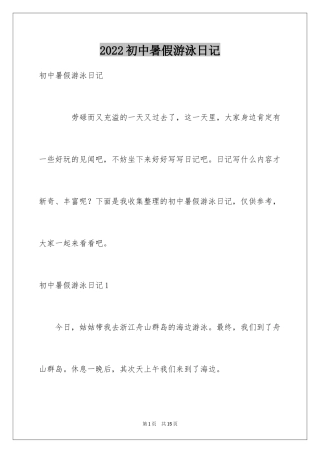 2024初中暑假游泳日记