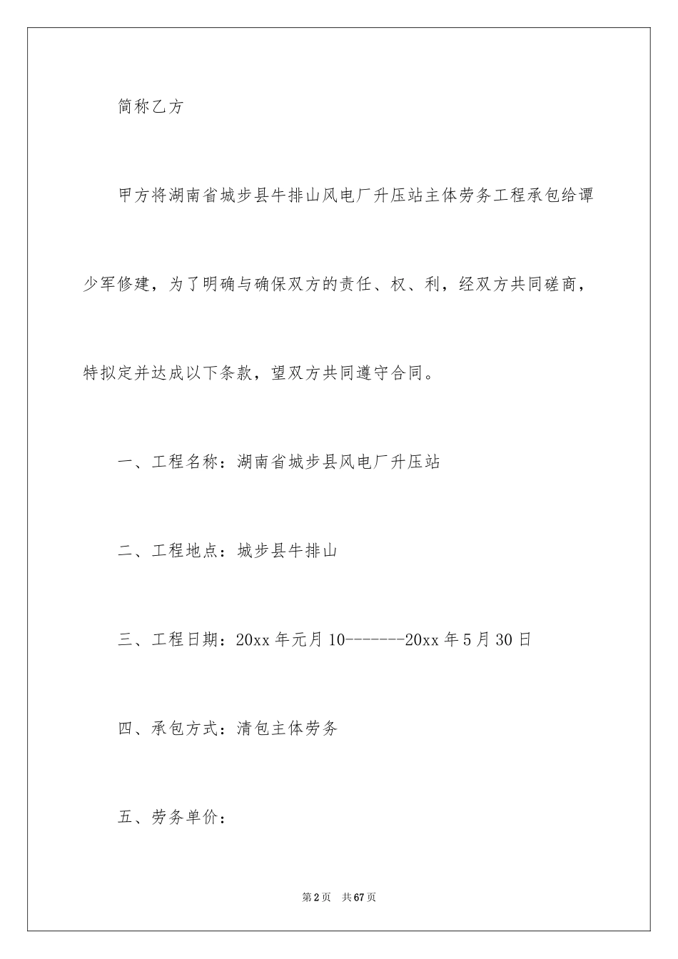 2024劳务合同_304_第2页