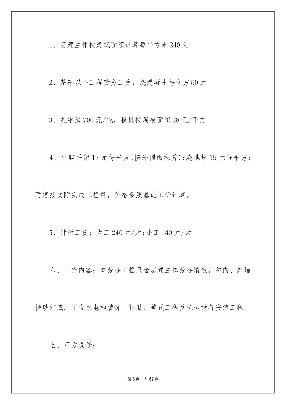 2024劳务合同_304_第3页