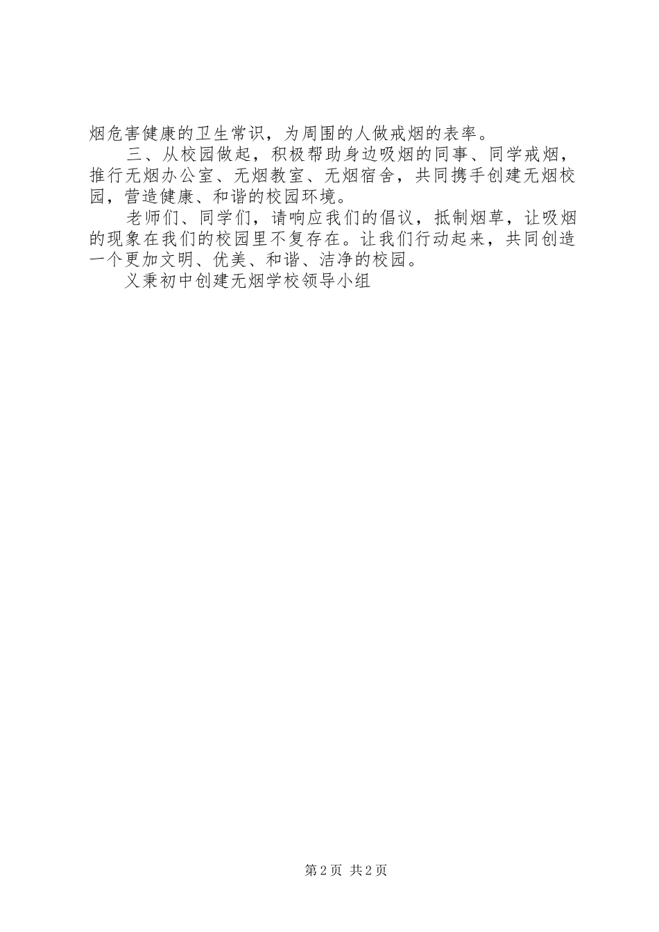 义秉初中创建无烟校园倡议书_第2页