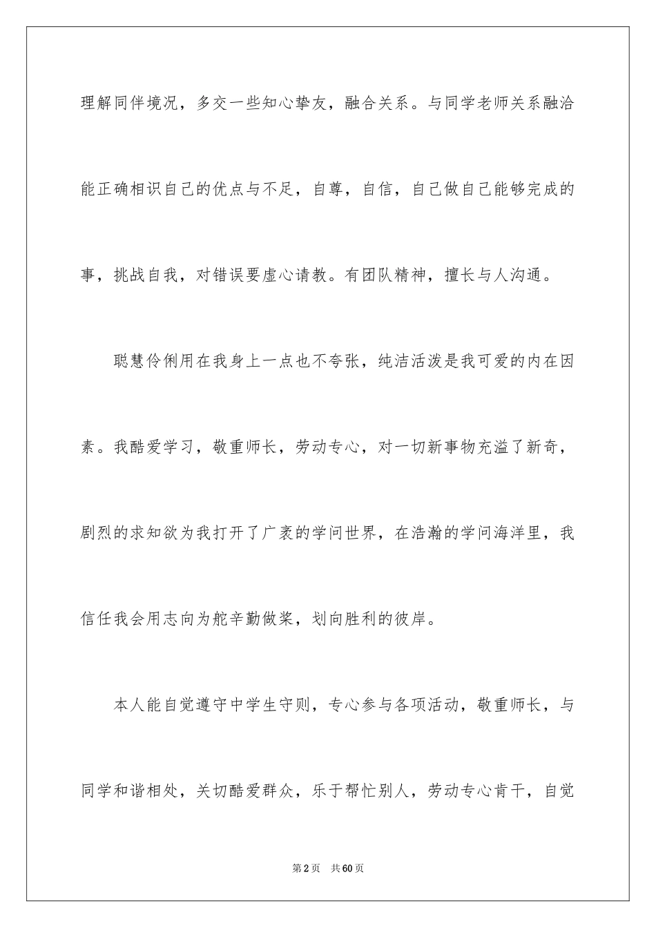 2024学生综合素质自我评价_4_第2页