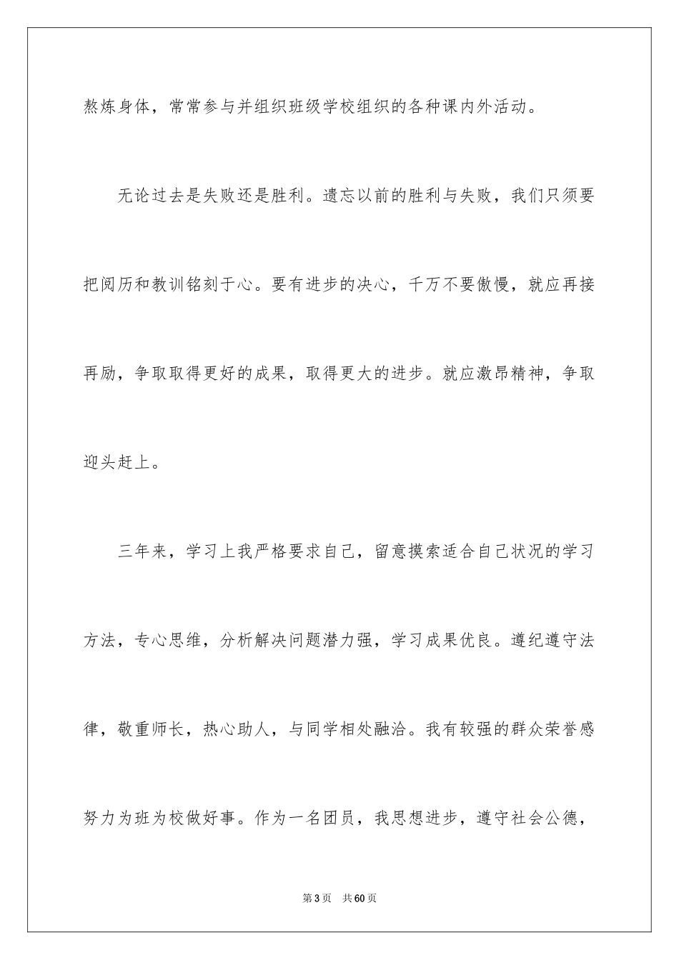 2024学生综合素质自我评价_4_第3页