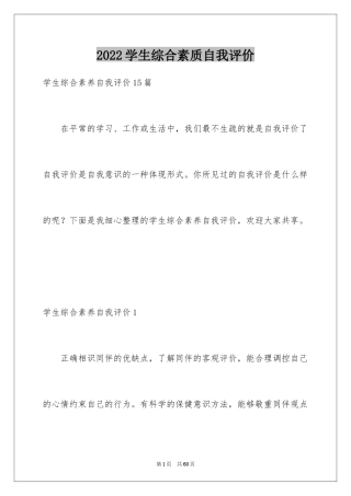 2024学生综合素质自我评价_4