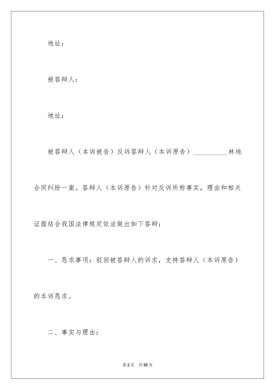 2024二审答辩状_2_第2页