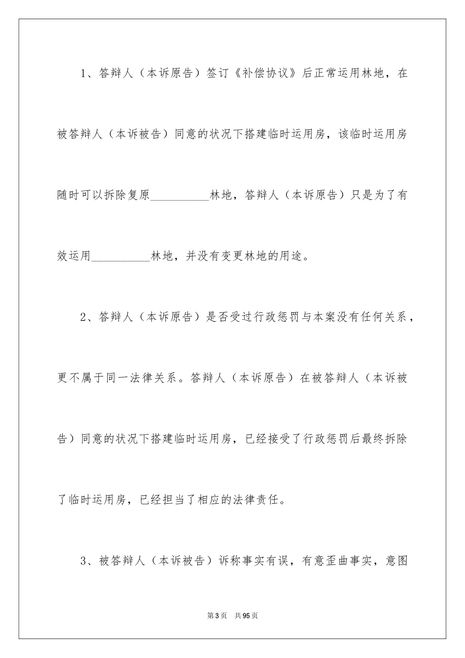 2024二审答辩状_2_第3页