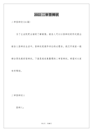 2024二审答辩状_2