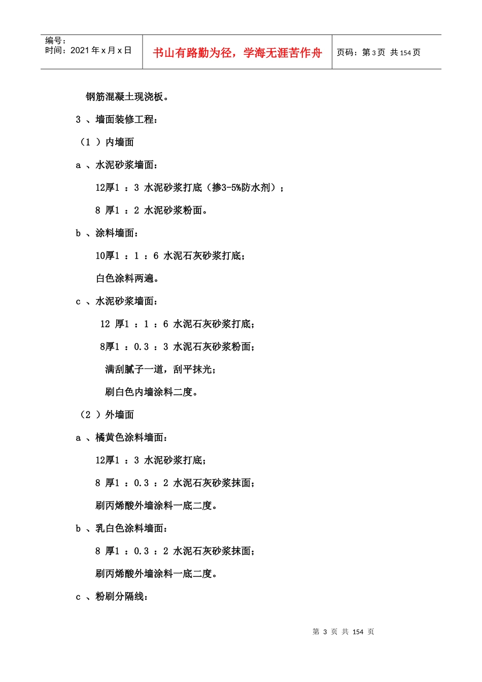 大酒店工程施工组织设计概述_第3页