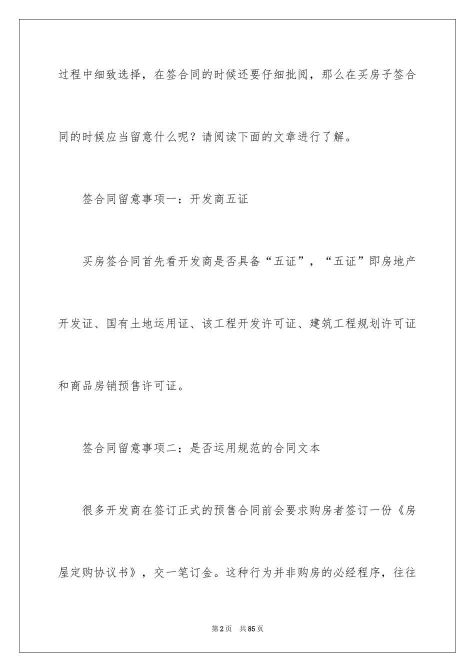 2024买房合同_21_第2页