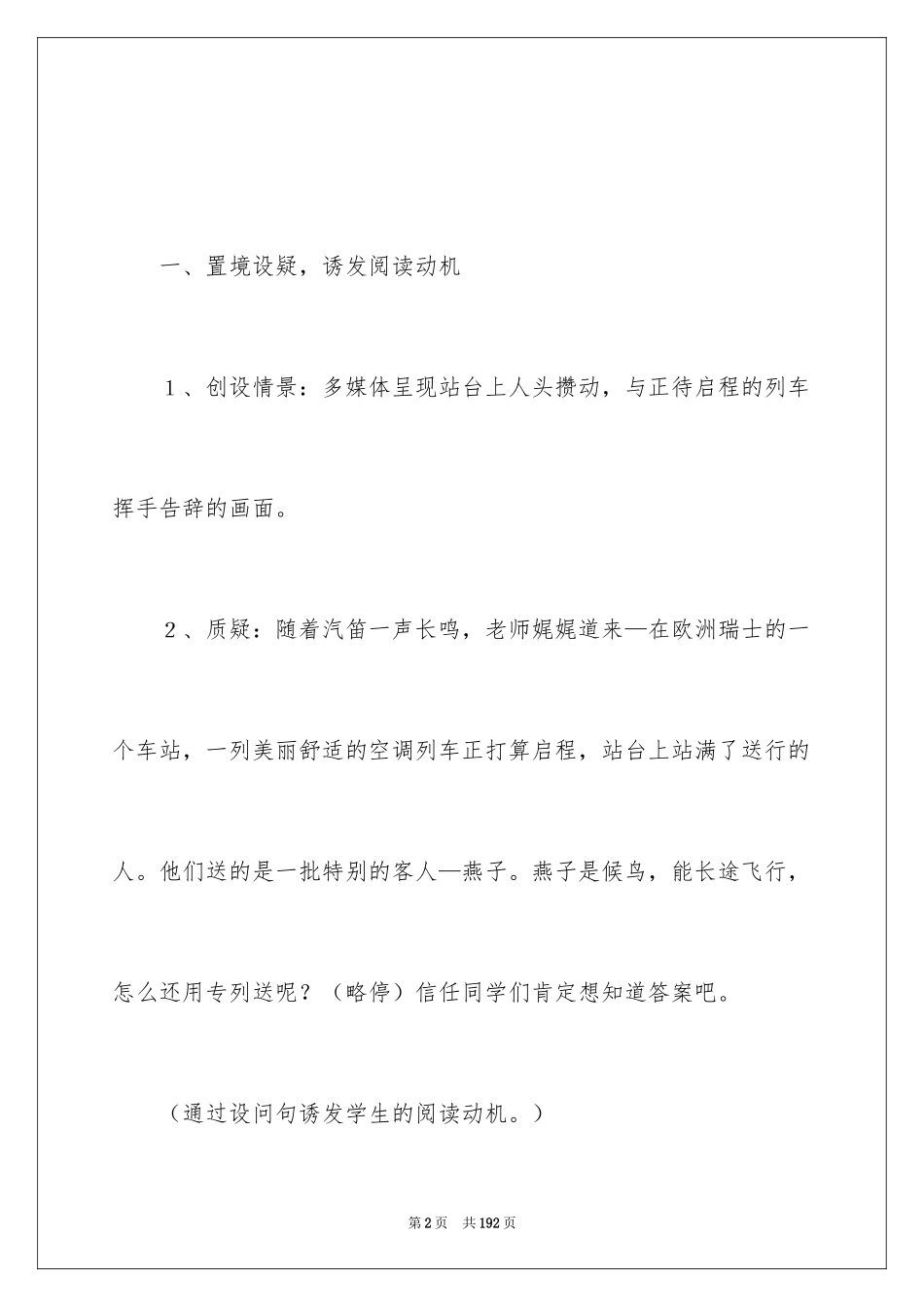 2024《燕子专列》教学设计_第2页