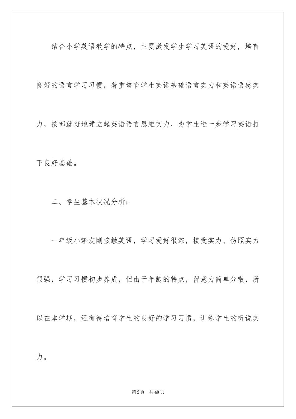 2024学校教师教学工作计划_1_第2页