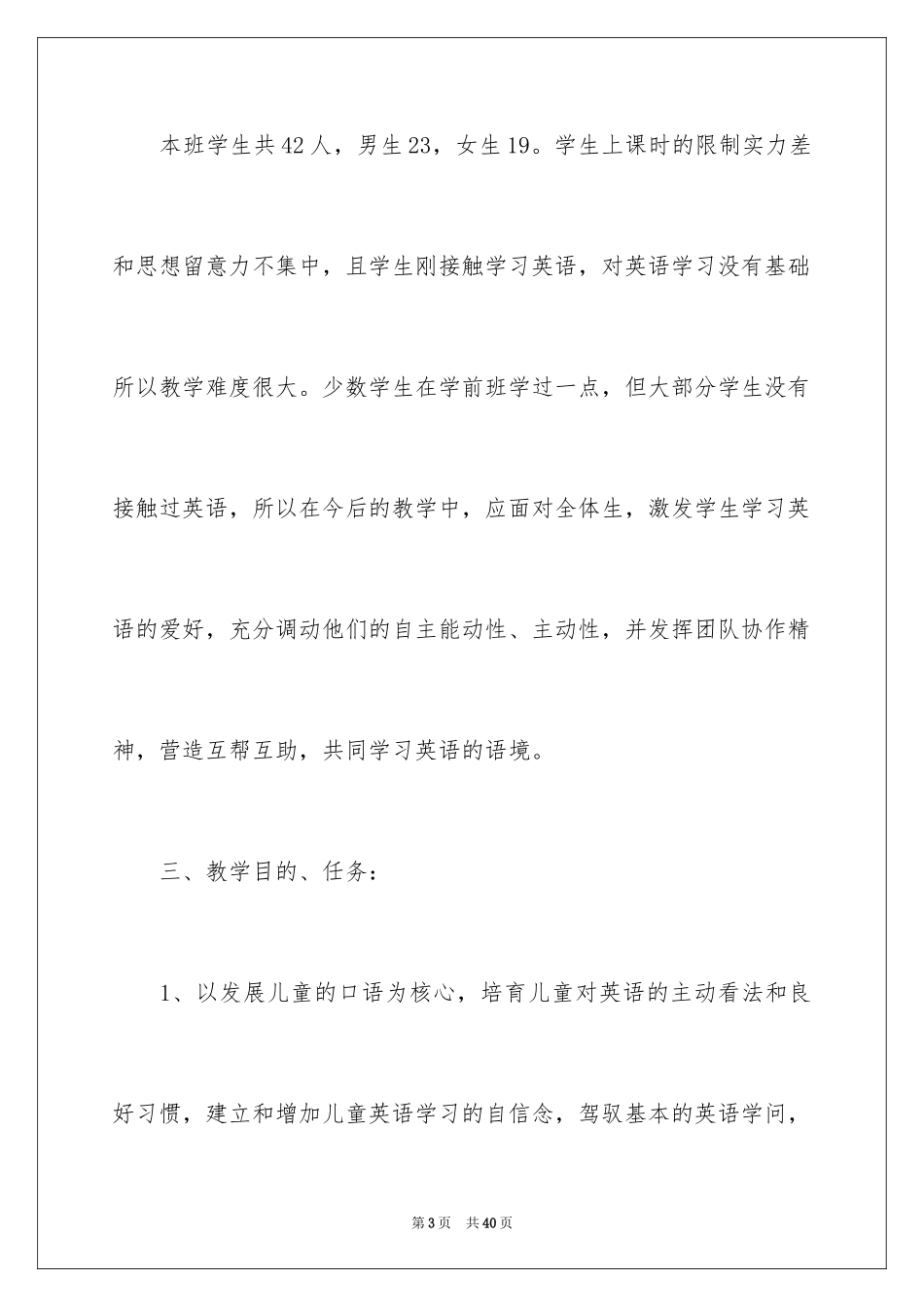 2024学校教师教学工作计划_1_第3页