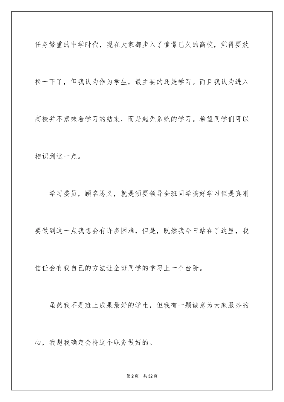 2024大学学习委员竞选演讲稿_2_第2页
