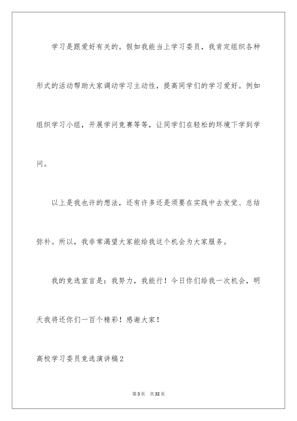 2024大学学习委员竞选演讲稿_2_第3页