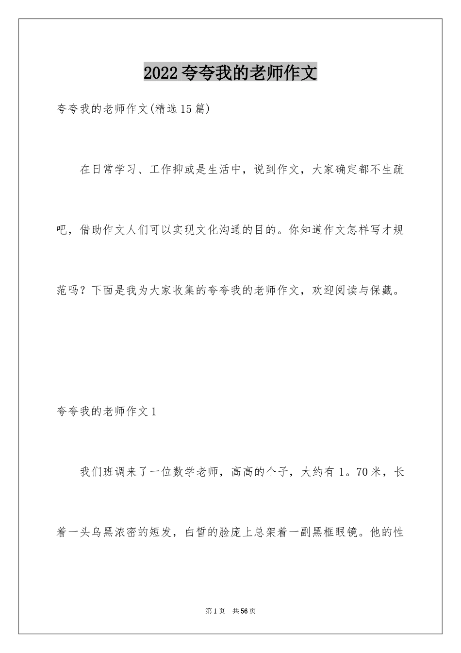 2024夸夸我的老师作文_5_第1页