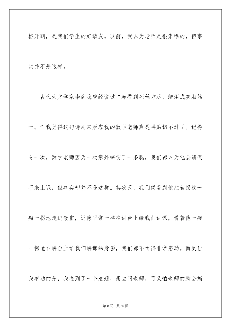 2024夸夸我的老师作文_5_第2页