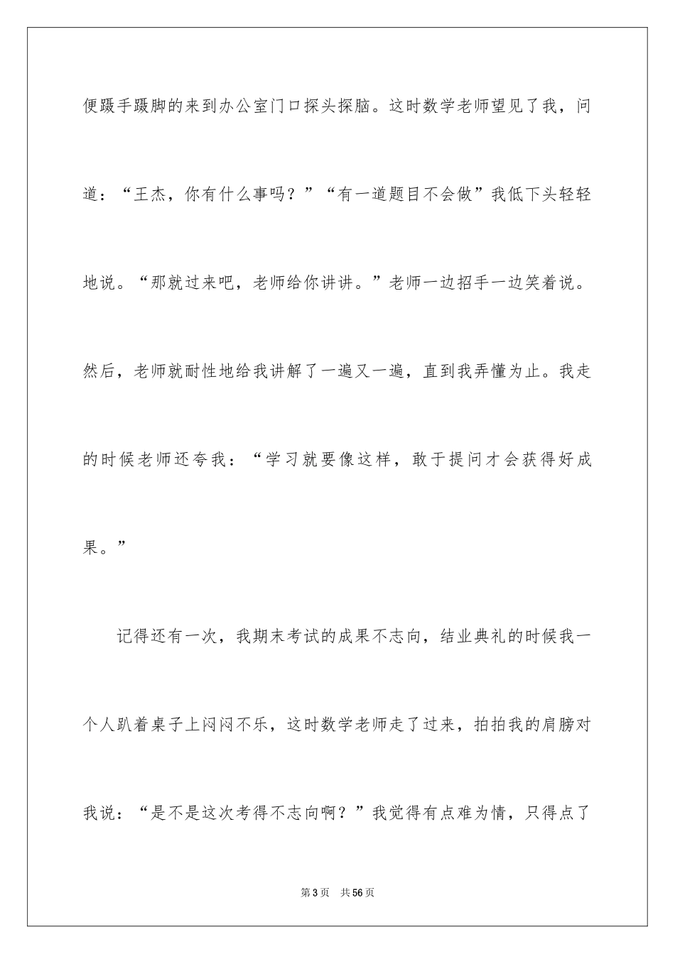2024夸夸我的老师作文_5_第3页