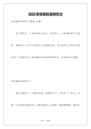 2024夸夸我的老师作文_5