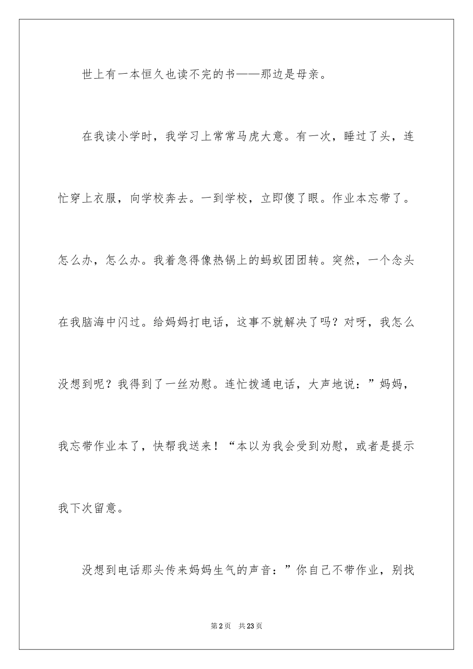 2024以感动为话题的初中作文_第2页