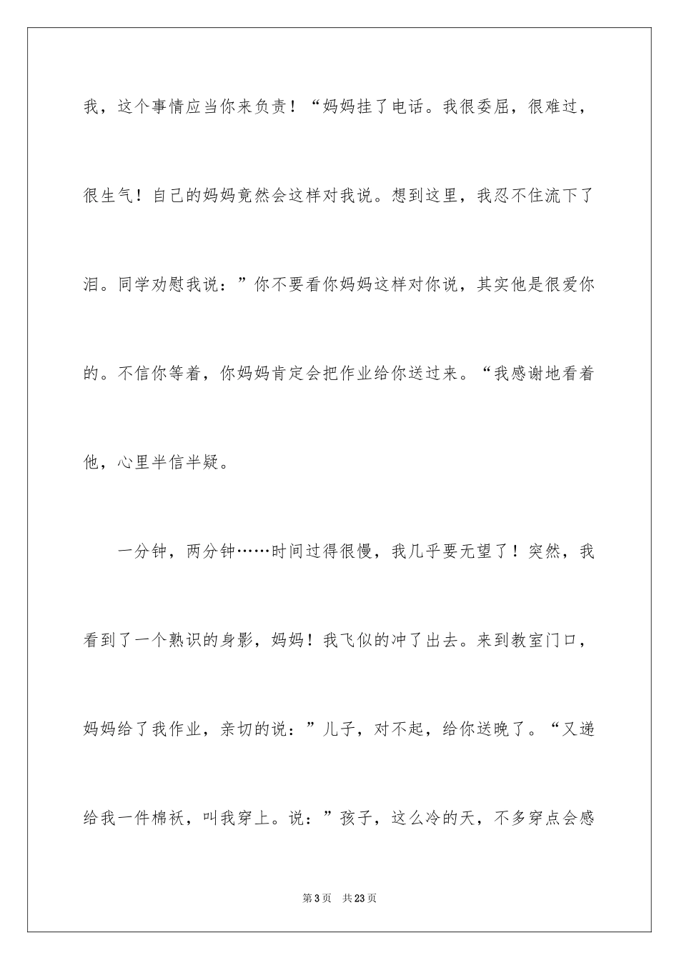 2024以感动为话题的初中作文_第3页