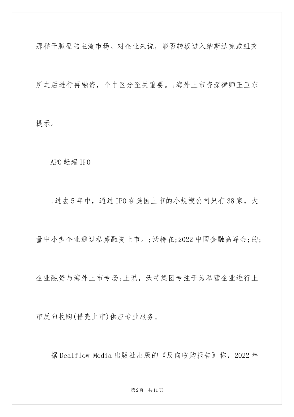 2024IPO和APO有什么区别_第2页