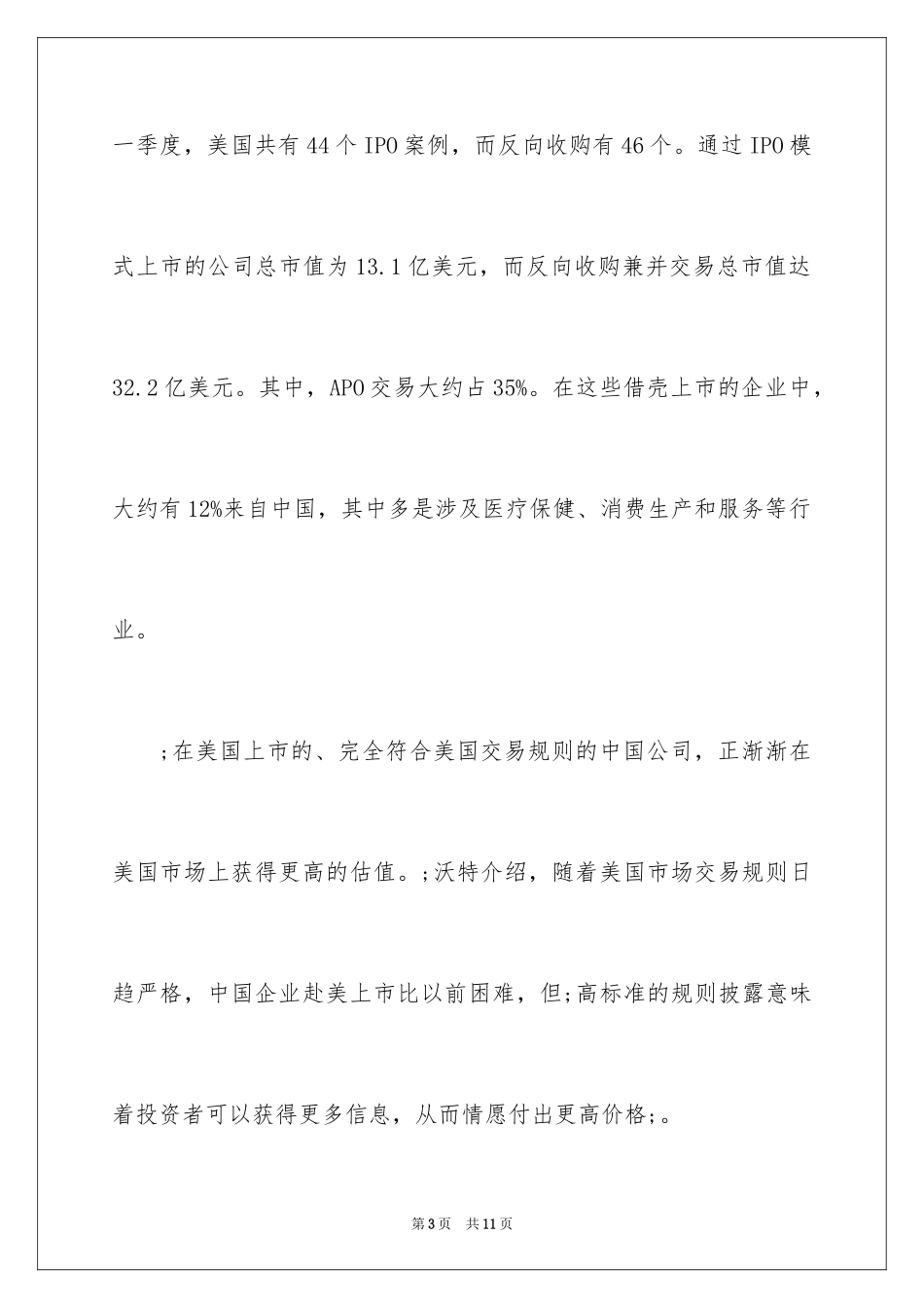 2024IPO和APO有什么区别_第3页