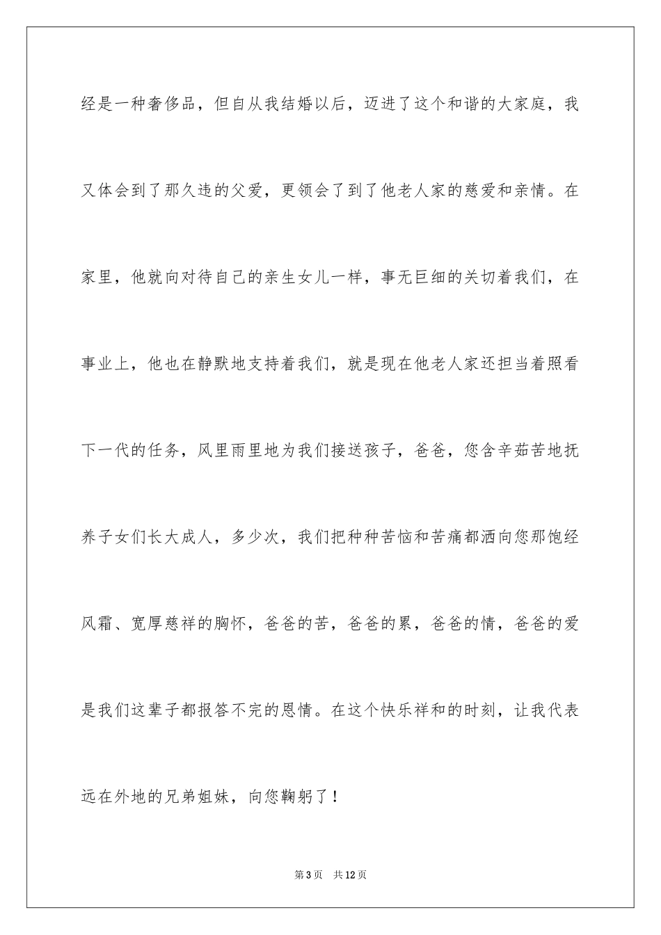 2024七十岁寿辰答谢词_第3页