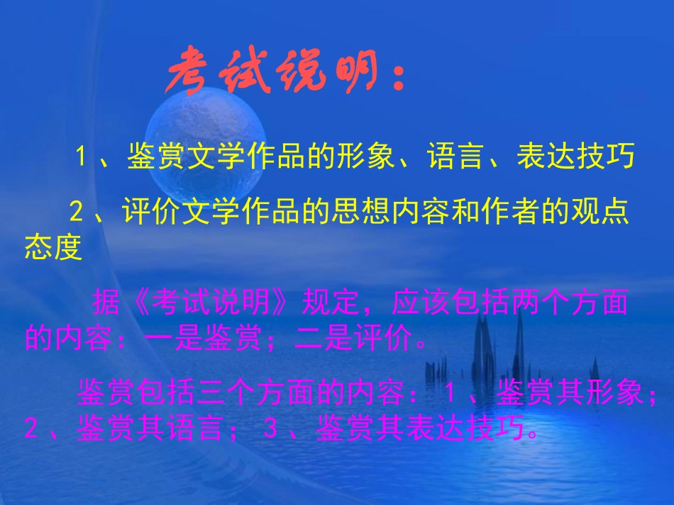 《古代诗歌鉴赏》_第3页