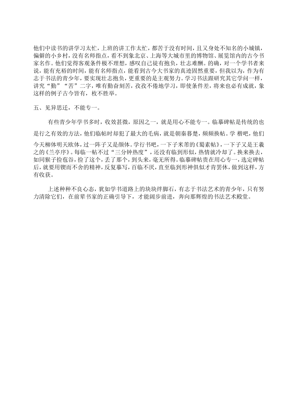 青少年不良学书心态浅析_第2页