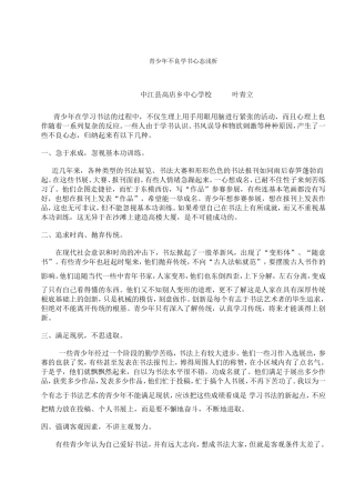 青少年不良学书心态浅析