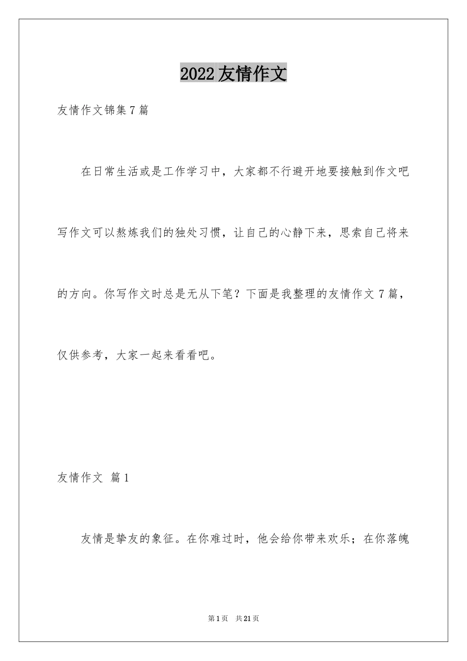 2024友情作文_32_第1页