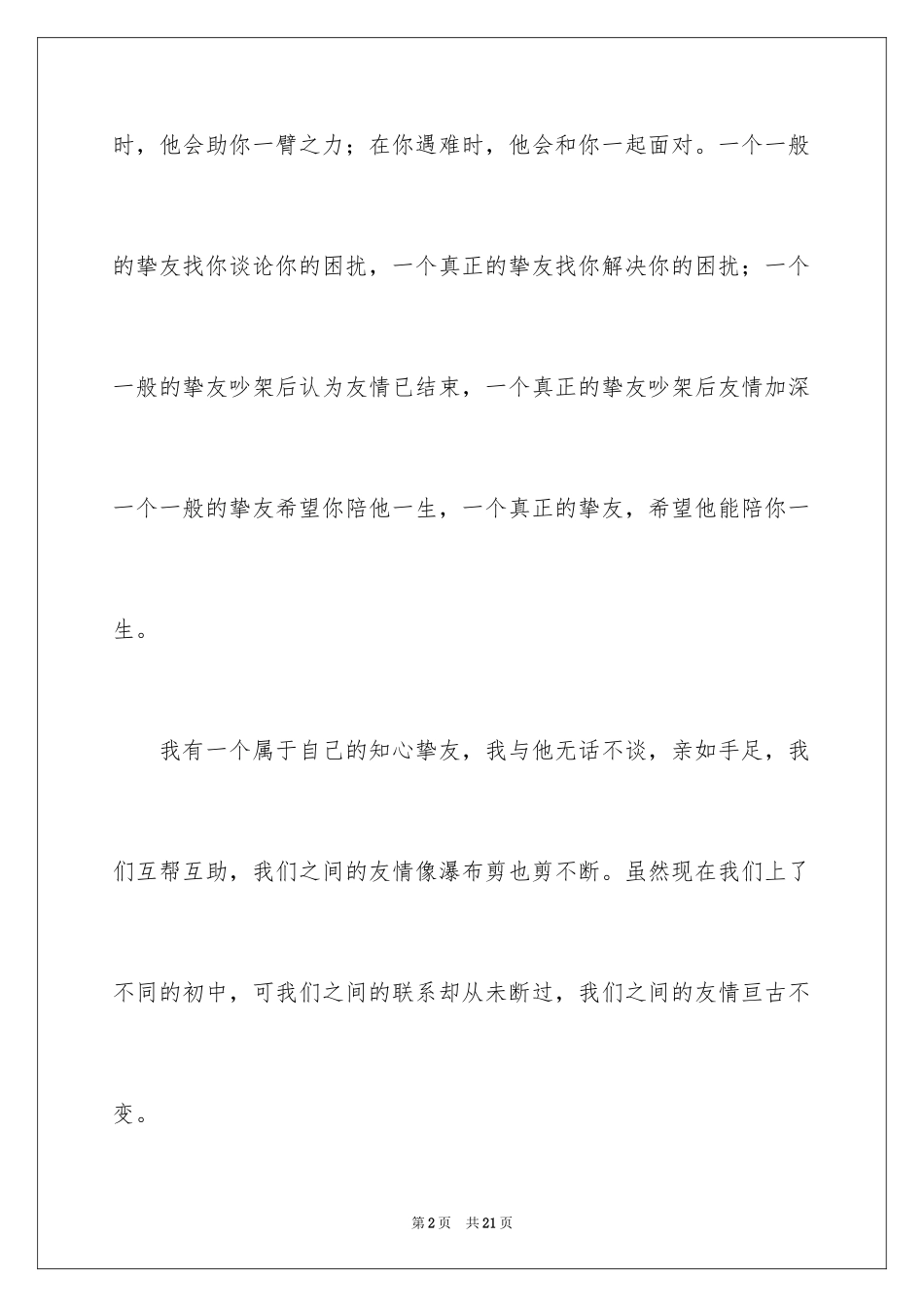 2024友情作文_32_第2页
