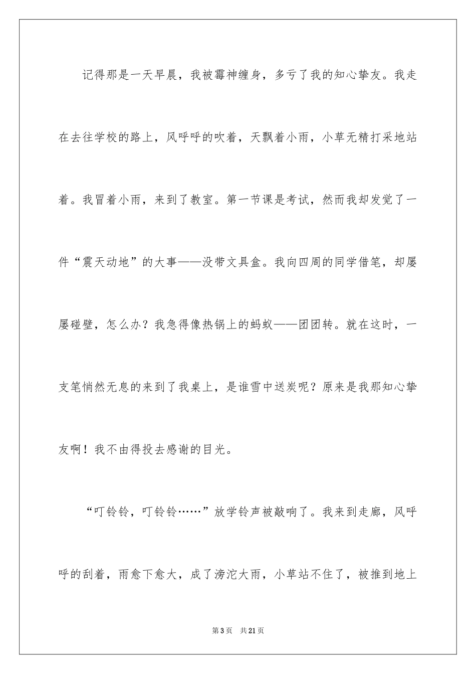 2024友情作文_32_第3页