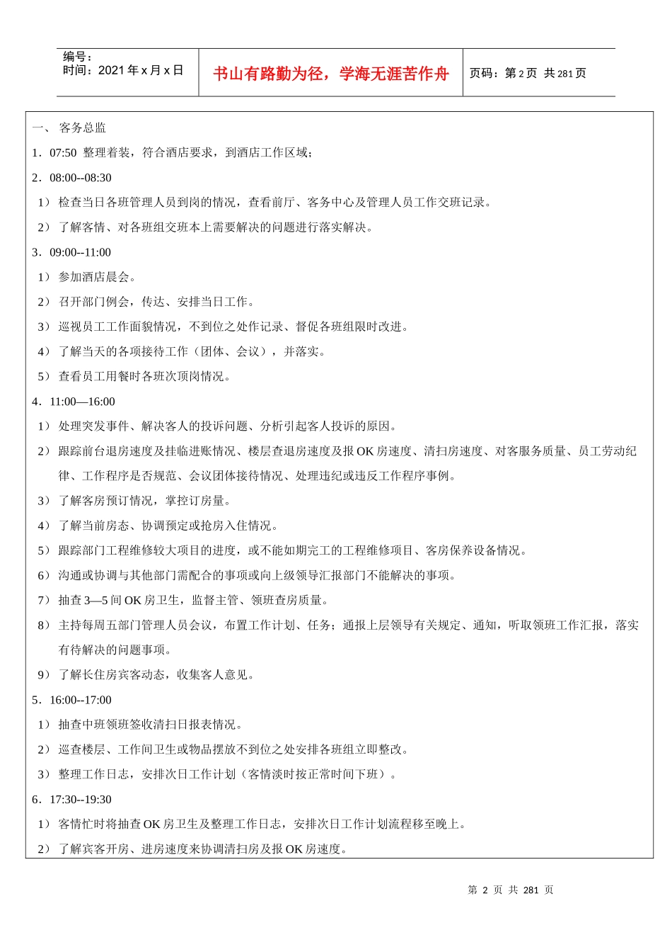 大酒店客房部程序培训资料_第2页