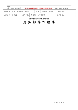 大酒店客房部程序培训资料