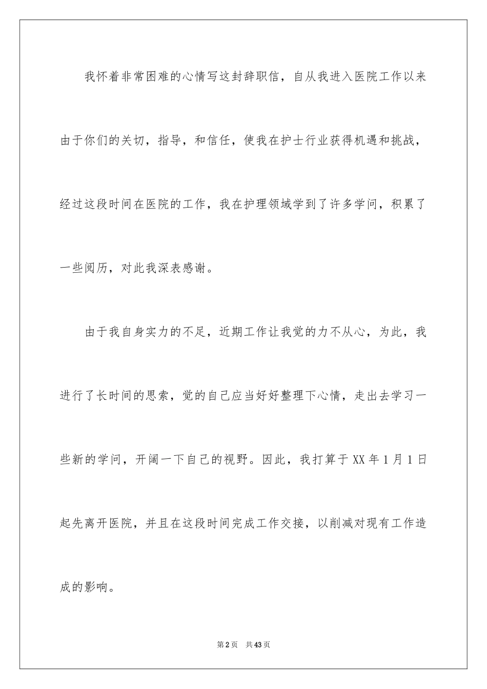 2024医院护士辞职信_54_第2页