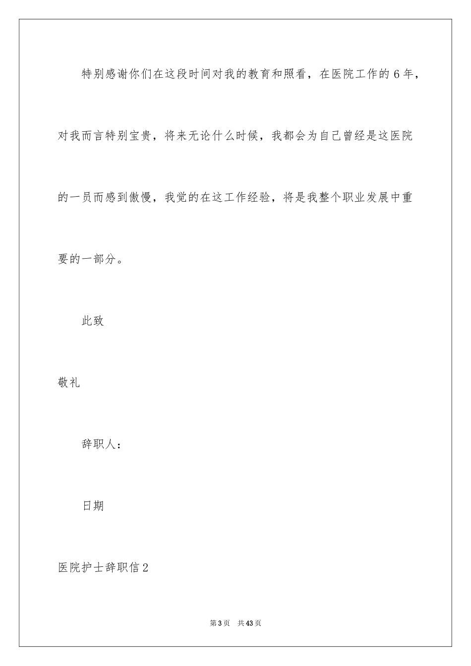 2024医院护士辞职信_54_第3页